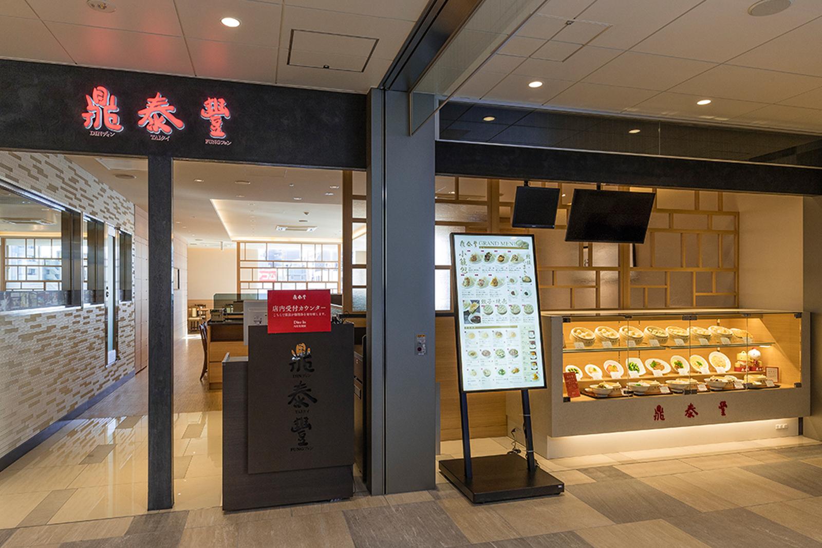 全球門市 Worldwide Locations 海外店舗 글로벌 지점 鼎泰豐 Din Tai Fung