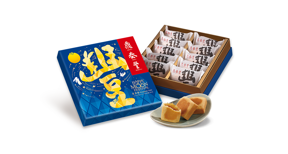 【中秋限定】<br>鳳梨酥禮盒<br>(10入)