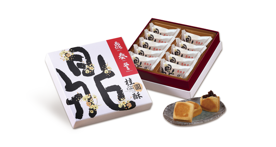 Longan Cake Gift Set<br>(10 Pieces)