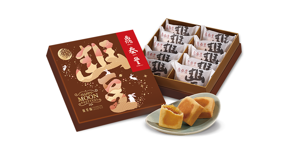 Pineapple Cake Gift Set<br>(Moon Festival Edition)<br>(10 Pieces)