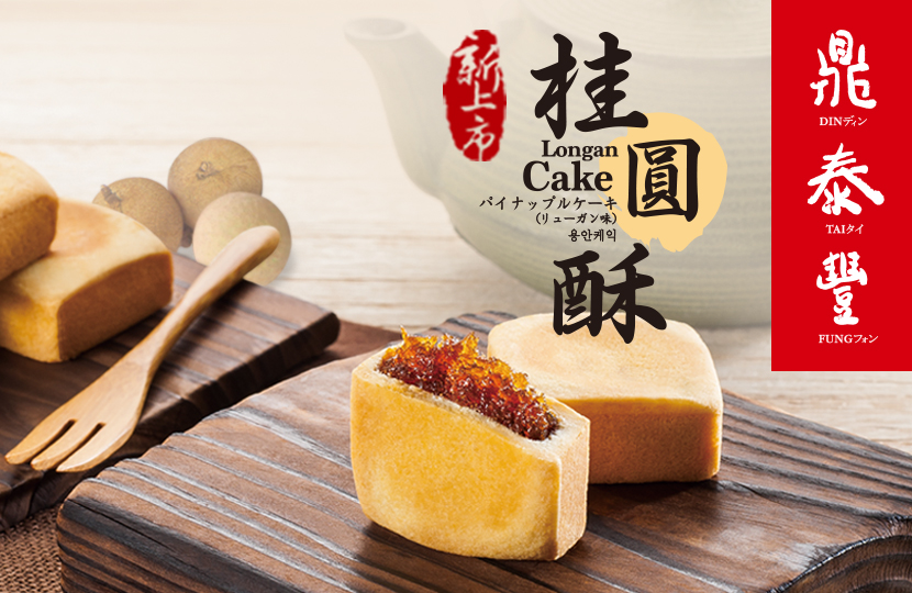 Longan Cake Gift Set