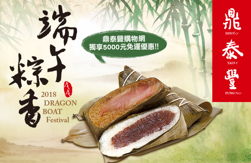 Dragon Boat Festival Pre-Order Discount