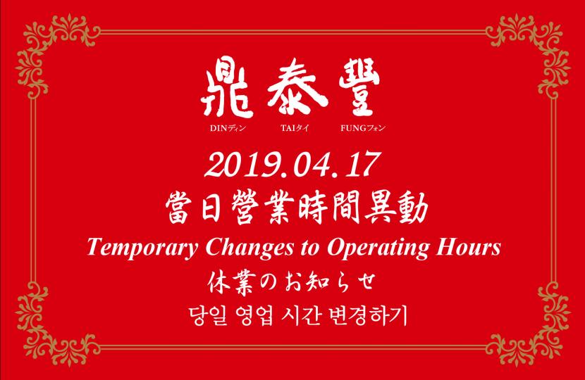 Temporary Changes to Operating Hours