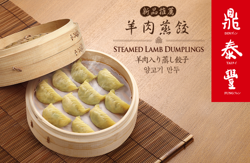 Steamed Lamb Dumplings
