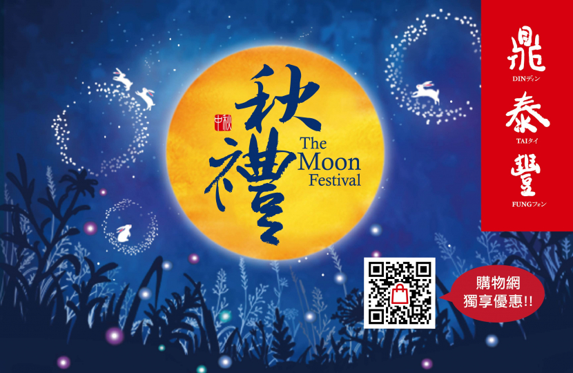 【Online Exclusive】2021 Moon Festival Gift Sets Eligible for Free Shipping