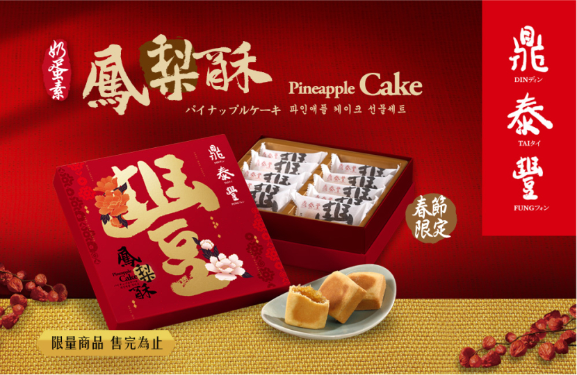 Chinese New Year Edition Pineapple Cake Gift Set