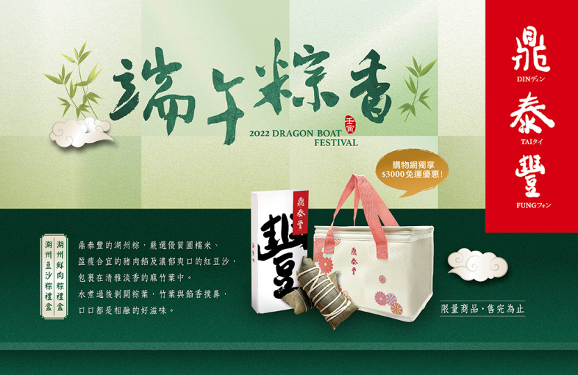 【Online Exclusive】2022 Dragon Boat Festival Gift Sets Eligible for Free Shipping