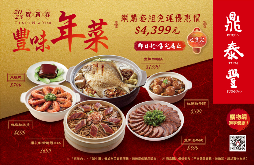 2022 Chinese New Year’s Feast Sets Promotion
