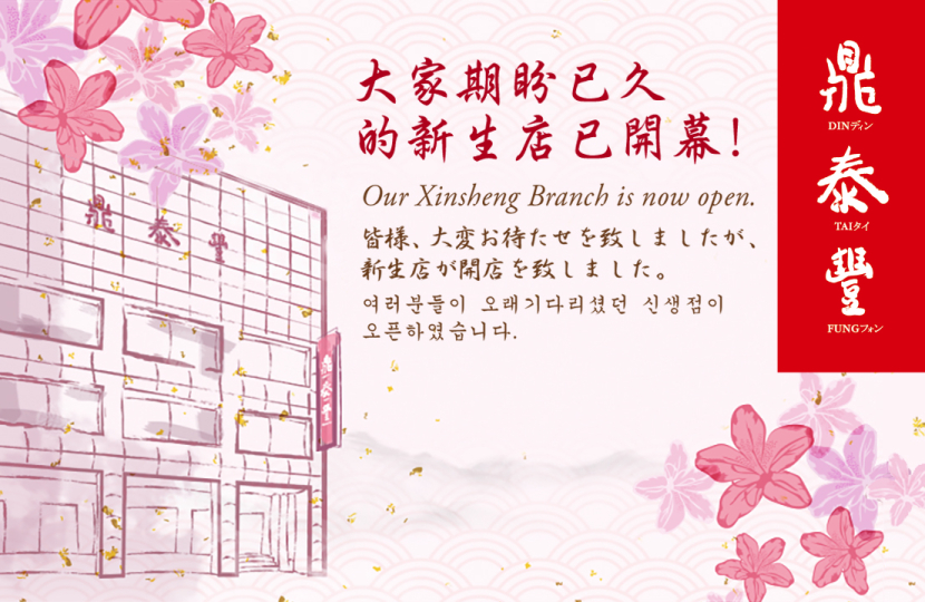 Our Xinsheng Branch is now open.
