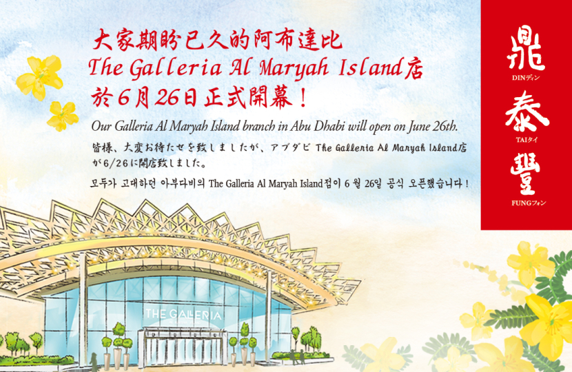 Our Galleria Mall branch in Abu Dhabi is now open!