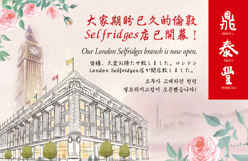 Our London Selfridges branch is now open.