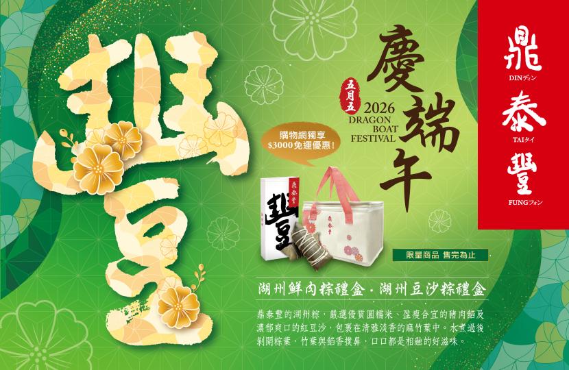 端午禮盒【購物網】獨享免運優惠