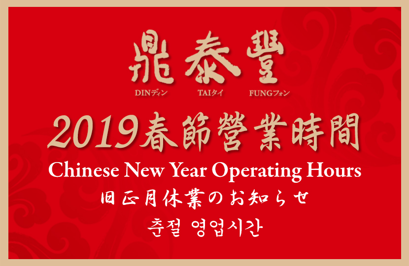 Chinese New Year Operating Hours