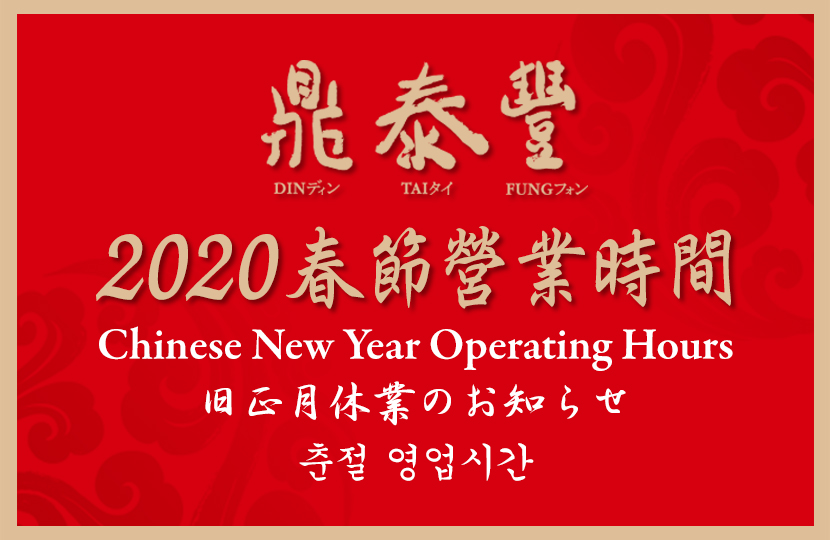 Chinese New Year Operating Hours