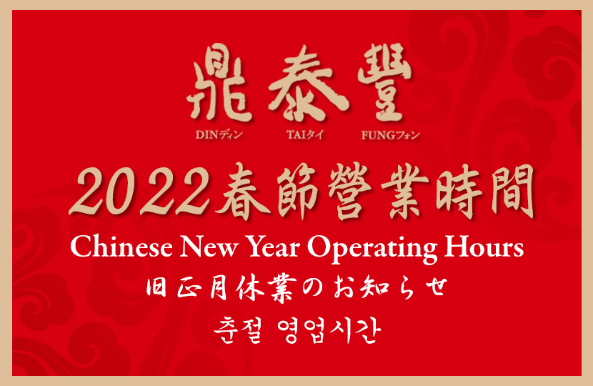 Chinese New Year Operating Hours