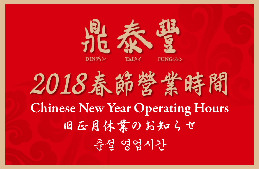 Chinese New Year Operating Hours