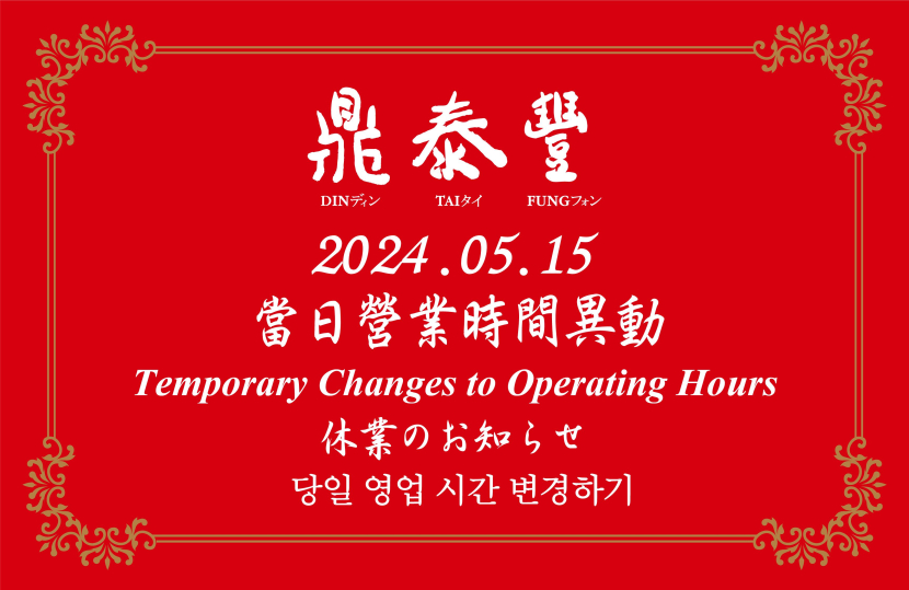 Temporary Changes to Operating Hours