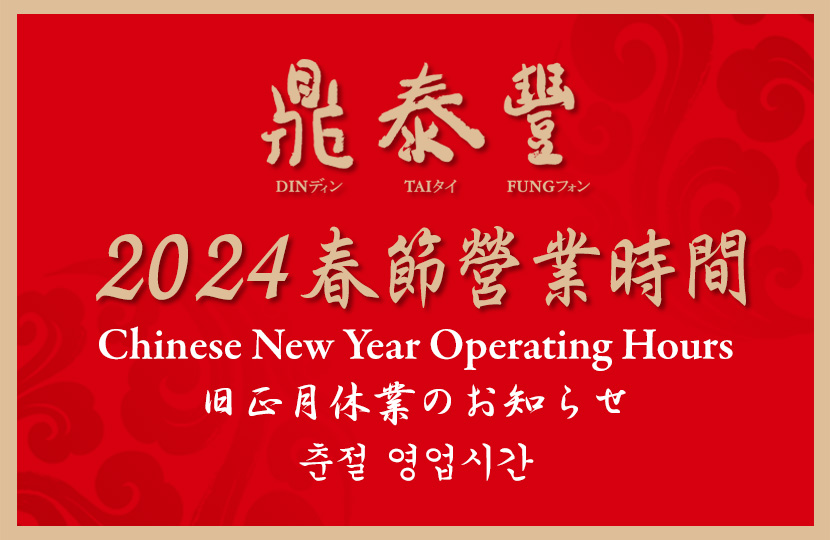 Chinese New Year Operating Hours