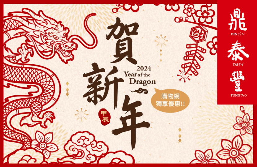 2024 Chinese New Year’s Feast and Gift Sets Online Pre-Order Discount