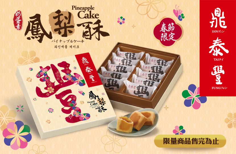 Chinese New Year Edition Pineapple Cake Gift Set