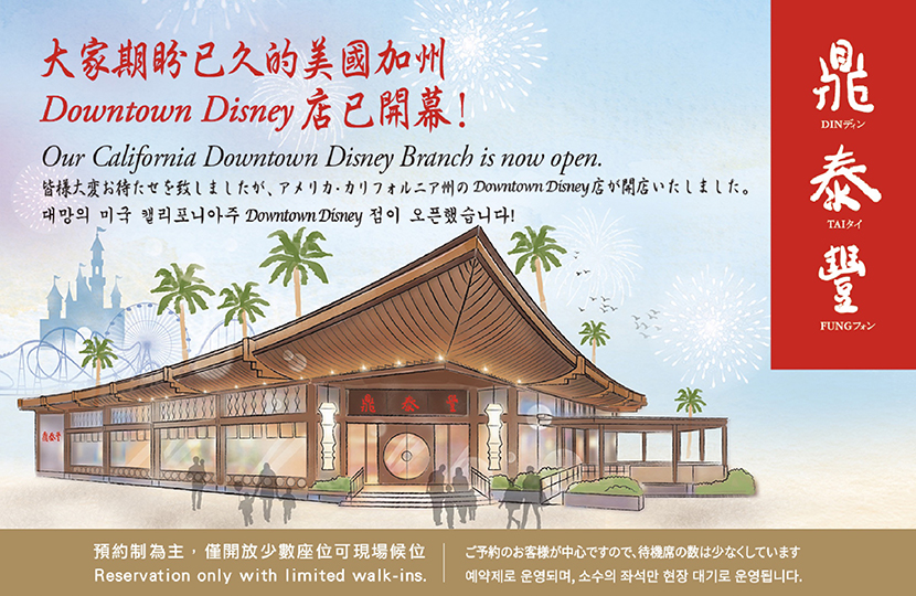 Our California Downtown Disney Branch is now open.