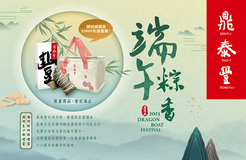 【Online Exclusive】2023 Dragon Boat Festival Gift Sets Eligible for Free Shipping