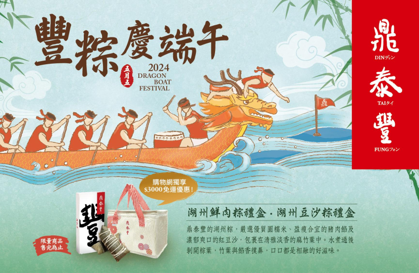 【Online Exclusive】2024 Dragon Boat Festival Gift Sets Eligible for Free Shipping