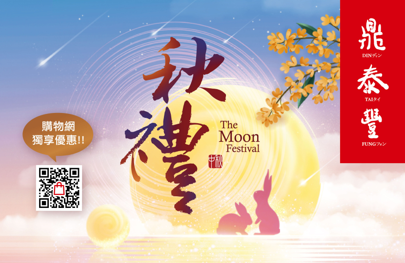 【Online Exclusive】2022 Moon Festival Gift Sets Eligible for Free Shipping