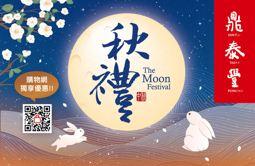 【Online Exclusive】2022 Moon Festival Gift Sets Eligible for Free Shipping