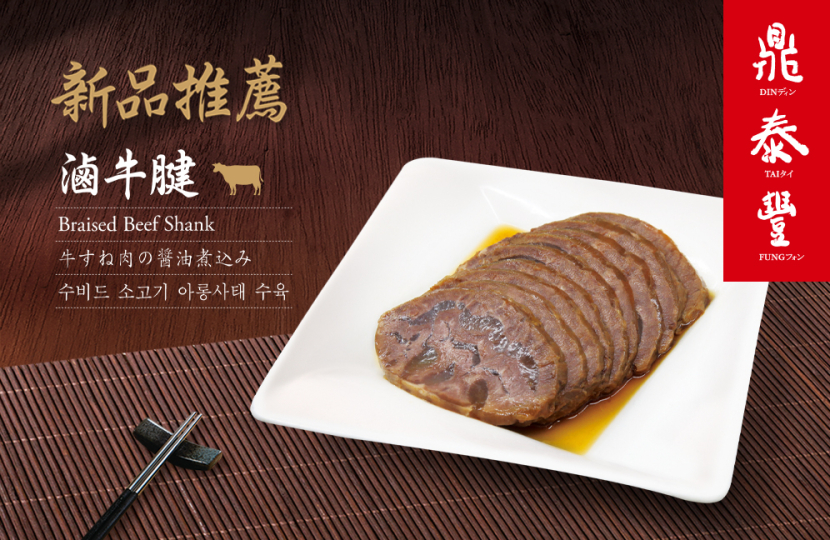 【新商品発売】牛すね肉の醤油煮込み