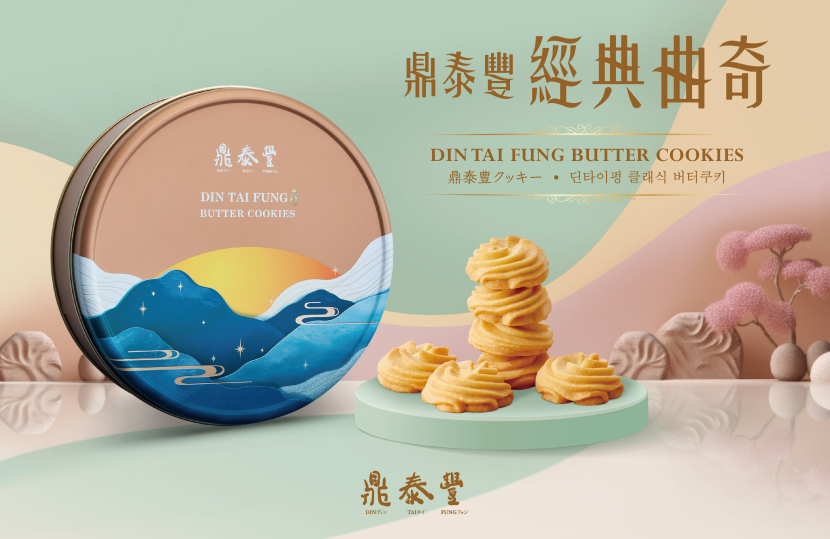Din Tai Fung Butter Cookies