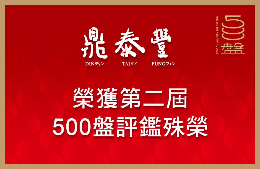 第二回目の500プレート評価賞を受賞